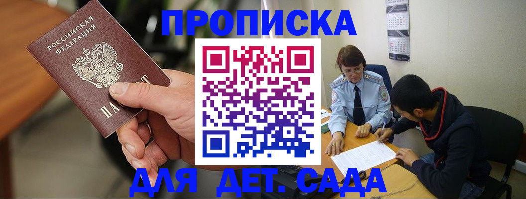 временная регистрация в Хотьково