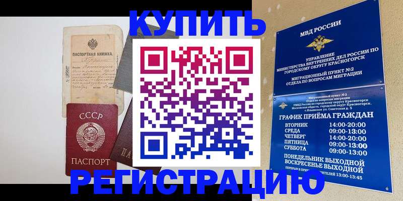 прописка для кредита в Хотьково
